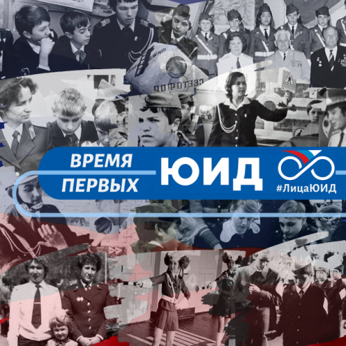 Новгородская Госавтоинспекция подвела итоги онлайн-акции «ЮИД. Время первых»