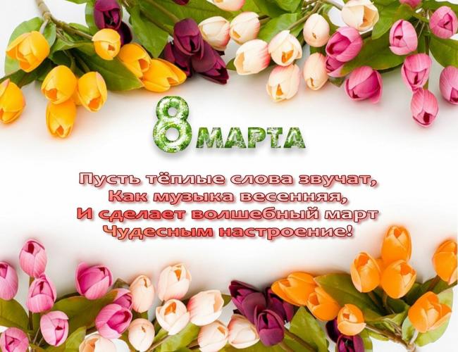 Поздравляю участниц портала Сакла с 8 марта!
