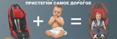 Госавтоинспекция напоминает о правилах перевозки детей в транспортных средствах
