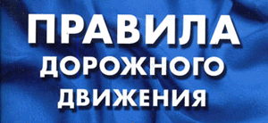 Госавтоинспекция напоминает простые правила при переходе проезжей части