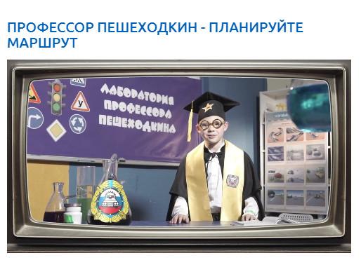 Профессор Пешеходкин