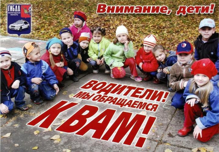 На территории Вологодской области, с 16 по 29 марта 2020 года проводится профилактическое мероприятие «Внимание – дети!»