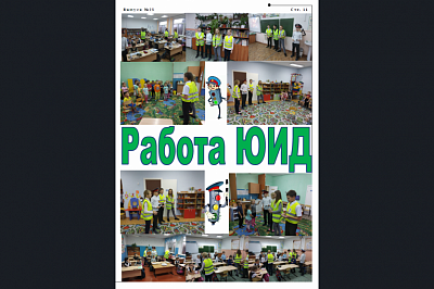 ЮИДОВЦЫ ПЛОТНИКОВСКОЙ ШКОЛЫ № 111 ПРОВЕЛИ АКЦИЮ «ЗАСВЕТИСЬ!»