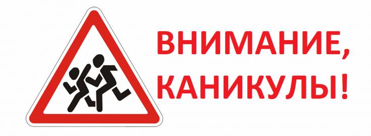 В МАГНИТОГОРСКЕ СТАРТОВАЛА ШИРОКОМАСШТАБНАЯ ПРОФИЛАКТИЧЕСКАЯ АКЦИЯ «ВЕСЕННИЕ КАНИКУЛЫ».