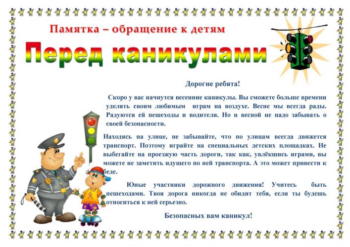 Правила дорожного движения