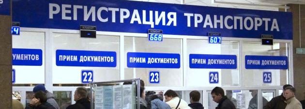 Госавтоинспекция публикует разъяснения отдельных положений законодательства в сфере регистрации транспортных средств