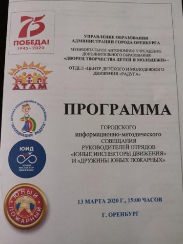 Накануне состоялось совещание для руководителей отрядов ЮИД школ города Оренбурга