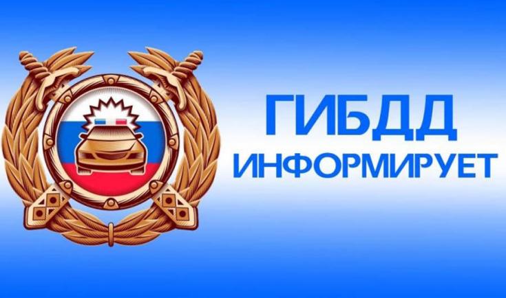 Госавтоинспекция Казани информирует