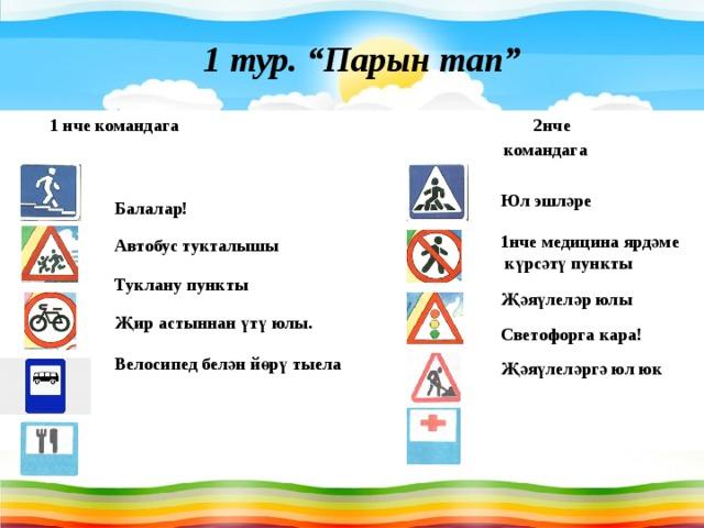 Кызыклы уен