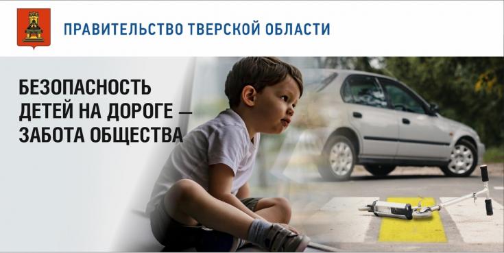 Госавтоинспекция Тверской области напоминает родителям о необходимости контролировать досуг детей во время весенних каникул