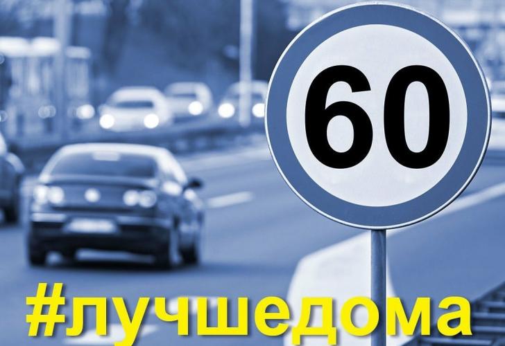 ГИБДД Хакасии предупреждает — оставайтесь дома и без необходимости не садитесь за руль