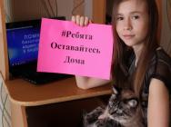 В Красноярском крае ЮИДовцы запустили челлендж безопасности #РебятаОставайтесьДома