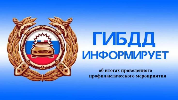 В Республике Алтай проведено профилактическое мероприятие «Водитель-пешеход»
