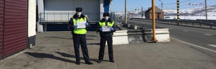 Сотрудники Госавтоинспекции Республики Алтай призывают граждан находиться дома