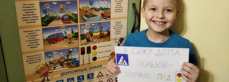 В Иванове среди учащихся школ прошел интернет-флешмоб «Оставайся дома! Изучай ПДД!»