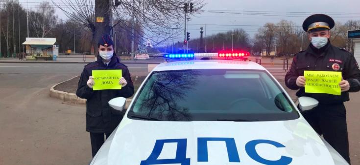 Брянские автоинспекторы призвали жителей области оставаться дома