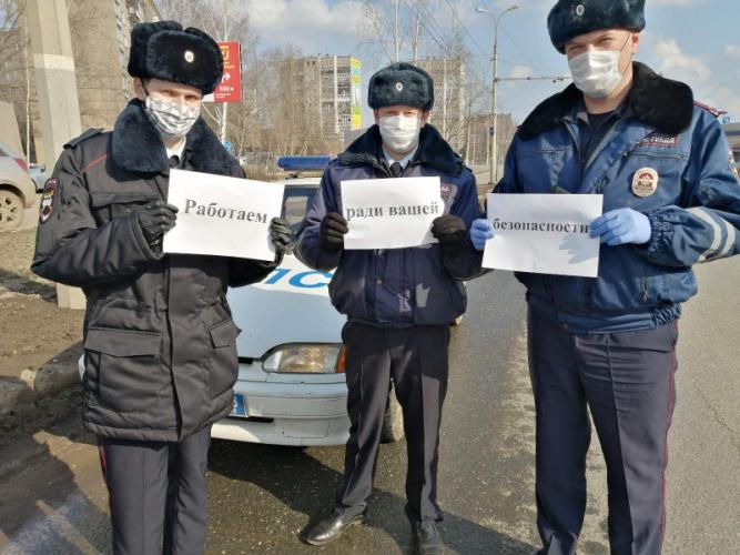 Госавтоинспекция Ижевска присоединилась к международной акции «Мы остаемся на работе ради вас, останьтесь дома ради нас!»