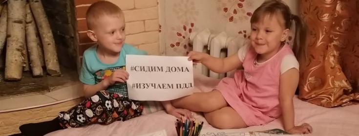 Дети сотрудников полиции присоединились к флешмобу «Оставайтесь дома!»