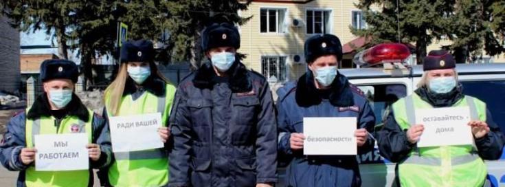Госавтоинспекция Алтайского края присоединилась к всемирному флешмобу #StayHome