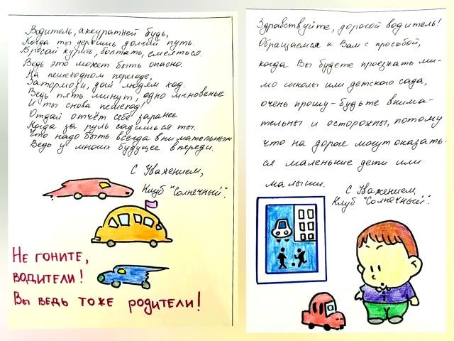 Кубанские школьники во время самоизоляции подготовили письма автомобилистам