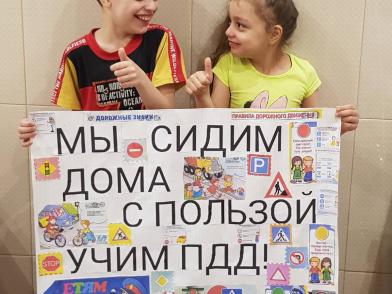 "Мы сидим дома! Учим ПДД!": в Иванове прошел интернет-флешмоб
