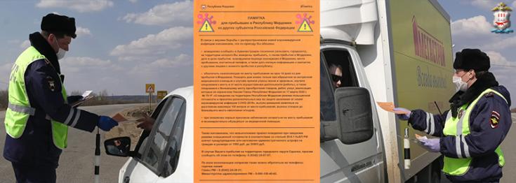 В Мордовии сотрудники Госавтоинспекции вручили памятки о соблюдении ограничительных мер приезжим водителям