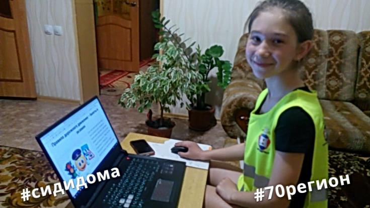 Сотрудники томской Госавтоинспекции рекомендуют детям в период самоизоляции повторять правила дорожной безопасности