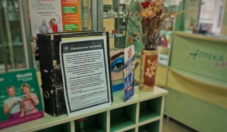 В Белгородской области аптечные пункты стали информационными площадками по дорожной безопасности