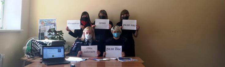 Сотрудники Управления Госавтоинспекции Республики Алтай призывают участников дорожного движения соблюдать меры личной безопасности и режим самоизоляции