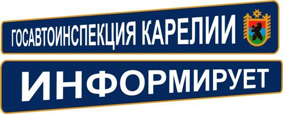 В Карелии проверяют автотранспорт на наличие имеющихся ограничений