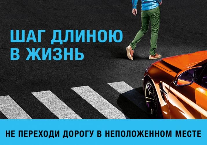 Госавтоинспекция Тверской области обращает внимание пешеходов на соблюдение ПДД при переходе дорог