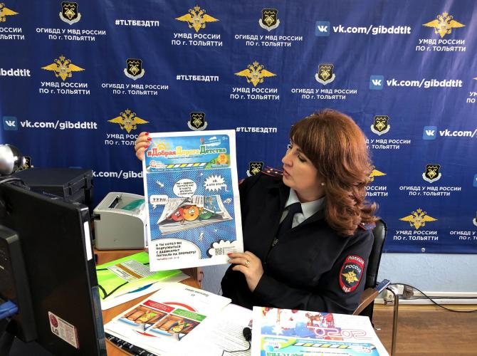 Сотрудники ГИБДД Тольятти проводят он-лайн уроки по безопасности дорожного движения для детей, находящихся в режиме самоизоляции