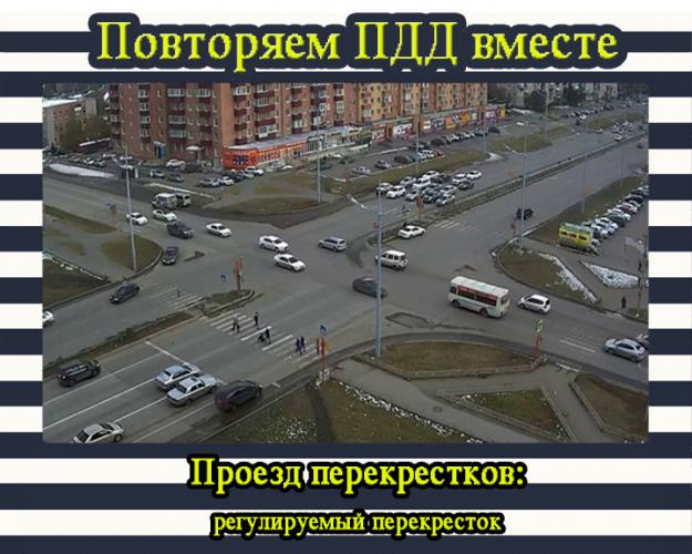 Друзья! Продолжая рубрику, поговорим о перекрестках