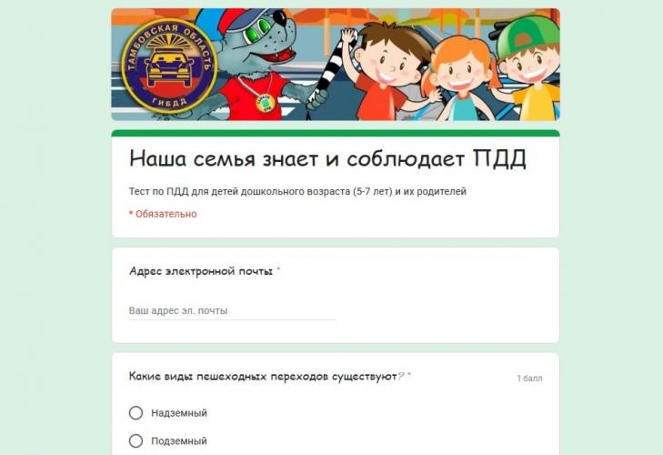 Тамбовские автоинспекторы разработали для детей, находящихся на самоизоляции, онлайн-тест на знание ПДД