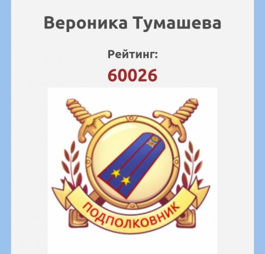 Стараюсь, хочу получить новое звание! 