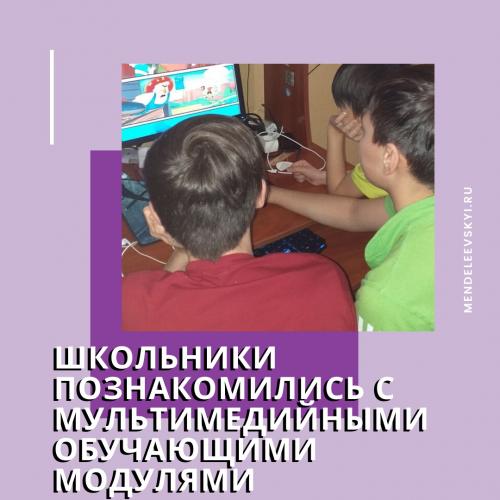 Знакомство с мультимедийными обучающими модулями
