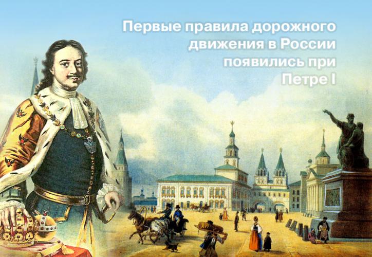 Это интересно : первые российские правила движения