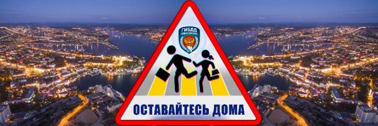 Госавтоинспекция Севастополя подвела итоги состояния детской аварийности на дорогах города с начала года