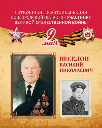 Новгородская Госавтоинспекция знакомит подписчиков с участниками Великой Отечественной войны