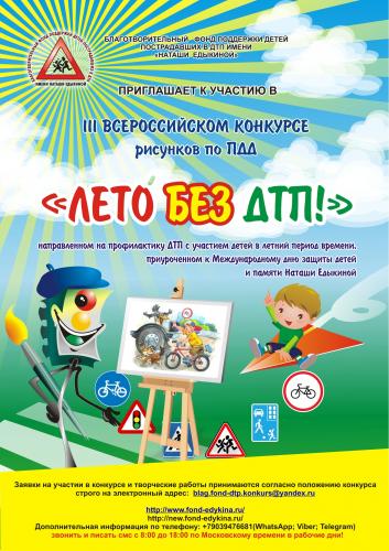 Татарстанских детей приглашают к участию в конкурсе рисунков «Лето без ДТП!»