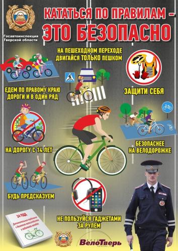 Госавтоинспекция  напоминает велосипедистам о неукоснительном соблюдении Правил дорожного движения