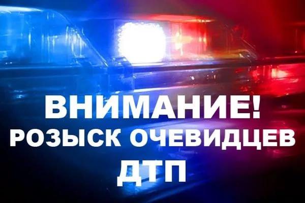 Госавтоинспекция устанавливает очевидцев дорожно-транспортных происшествий: