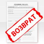 Госавтоинспекция информирует: как вернуть излишне уплаченную сумму по штрафам ГИБДД?