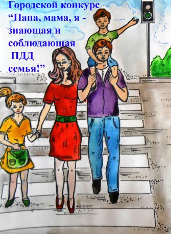 В Ижевске завершился первый этап конкурса «Папа, мама, я – знающая ПДД семья»