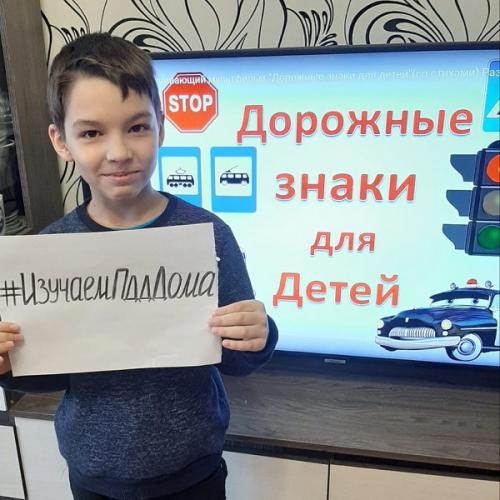 В Марий Эл школьники активно присоединяются к акции «Изучаем ПДД дома»