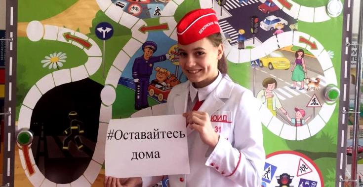 Юные инспекторы призвали белгородцев остаться дома