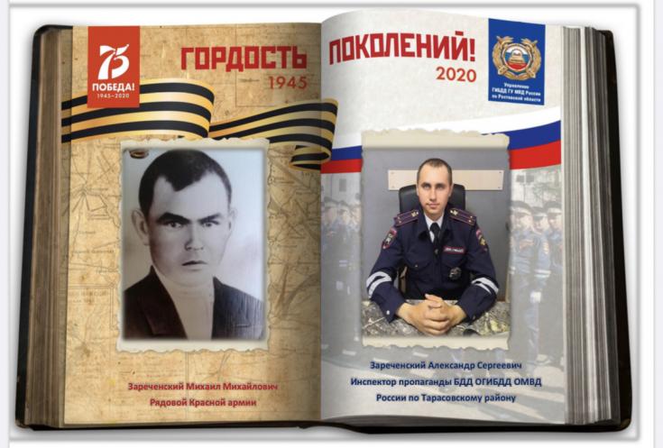 Патриотическая акция «Гордость поколений». Сотрудники Госавтоинспекции Ростовской области вспоминают о великих подвигах предков в годы войны