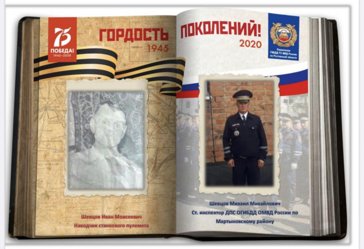 Патриотическая акция «Гордость поколений». Сотрудники Госавтоинспекции Ростовской области вспоминают о великих подвигах предков в годы войны