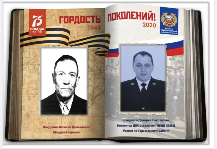 Патриотическая акция «Гордость поколений». Сотрудники Госавтоинспекции Ростовской области вспоминают о великих подвигах предков в годы войны