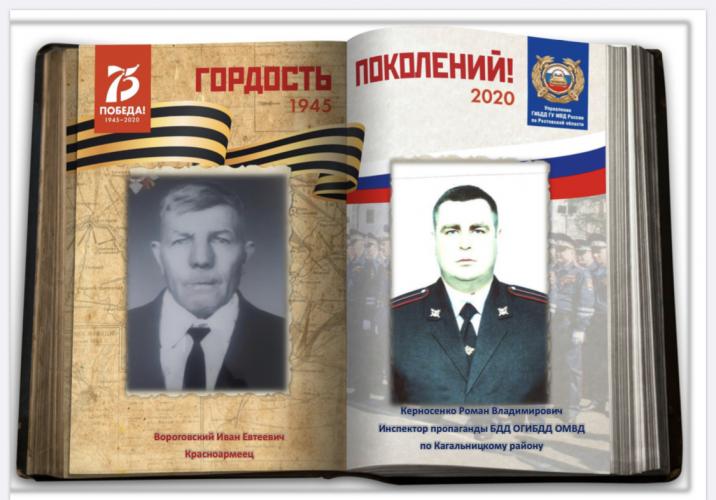 Патриотическая акция «Гордость поколений». Сотрудники Госавтоинспекции Ростовской области вспоминают о великих подвигах предков в годы войны